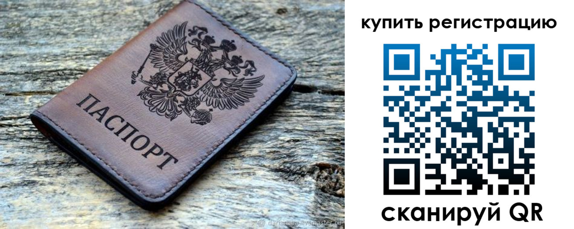 прописка для работы в Подольске